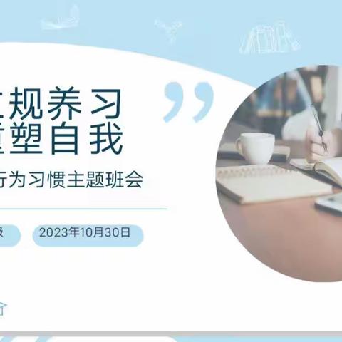 立规养习，静待花开——英才小学六年级组主题班会