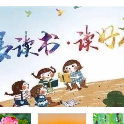 书香浸润少年，阅读伴我成长～～一年级六暑假读书活动展示