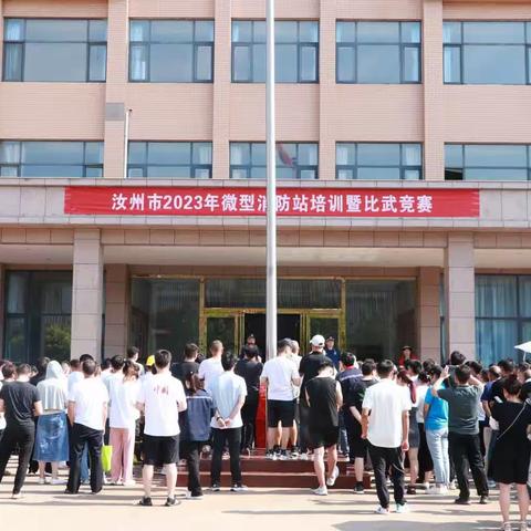 汝州市消防救援大队举办2023年微型消防站培训暨比武竞赛