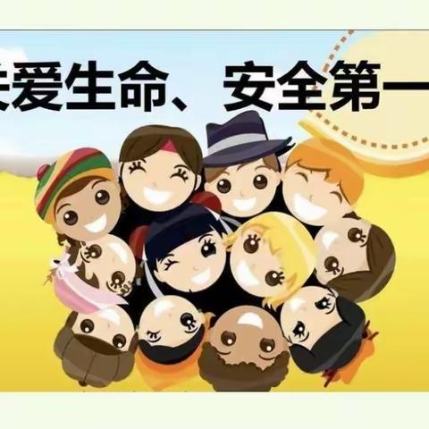 安全伴我行～屯头小学安全在行动