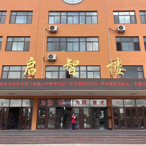 “红色基因代代传，革命精神永铭记”—滨州市沾化区第三实验小学主题升旗仪式