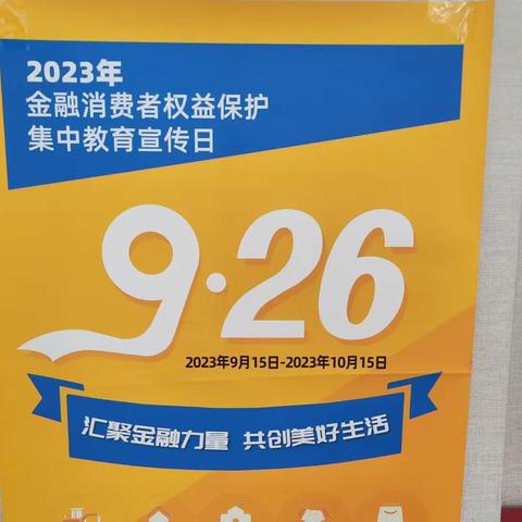 榆林建业大道支行开展“汇聚金融力量，共创美好生活”宣传活动