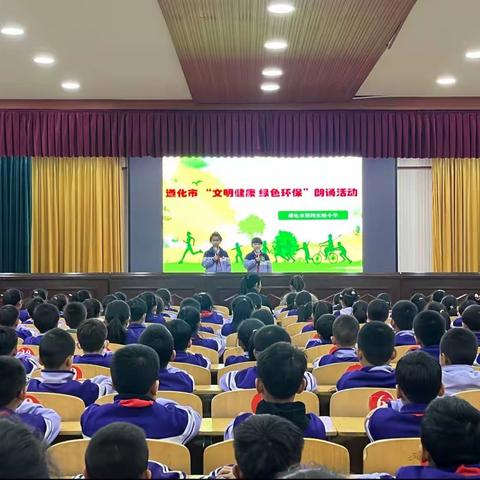 遵化市第四实验小学“文明健康，绿色环保”朗诵活动