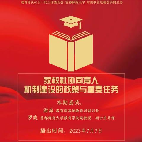 立德树人与家校社协同育人—九门学区黄庄幼儿园组织收看家庭教育公开课