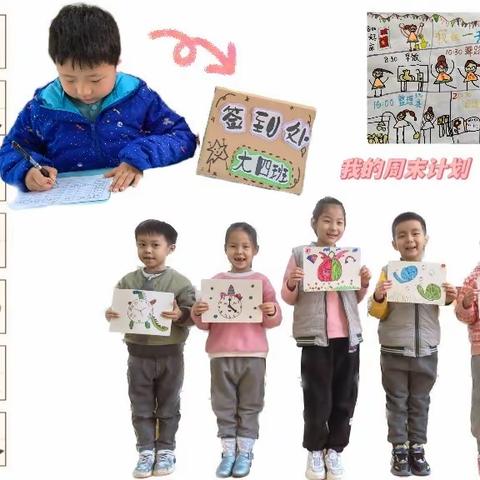 【幼小衔接】我是时间小主人（2023年第34期）