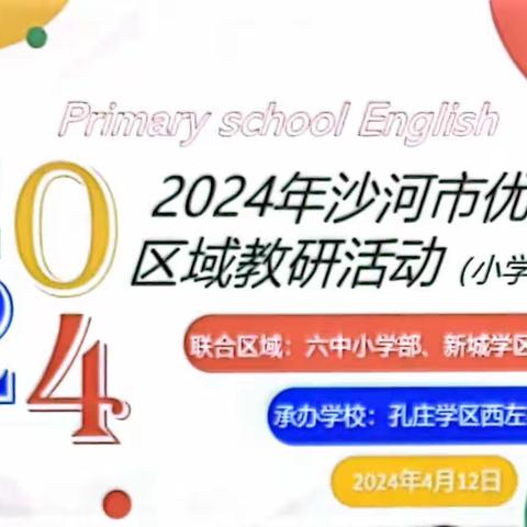 展英语教师风采，创优质英语课堂——区域优质课复赛纪实