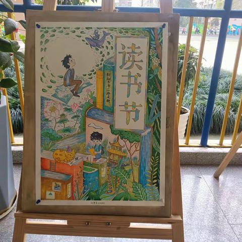 点读书激情，创书香之馆——香格里拉小学第13届校园读书节之海报展览