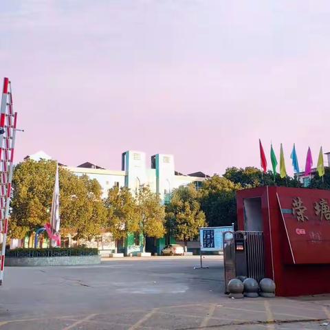 “研”之凿凿 行之灼灼 ﻿ —记荣小三月公开课教研活动
