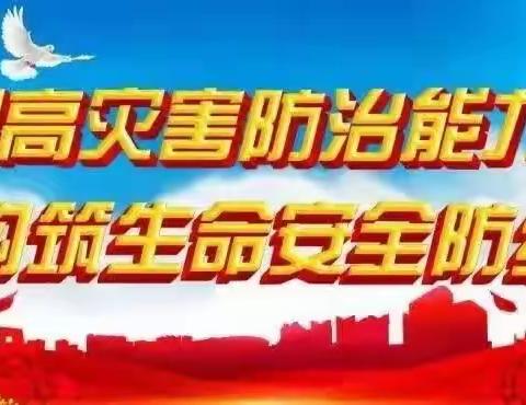 防震减灾  安全“童”行——－仁里小学师生应急逃生演练活动