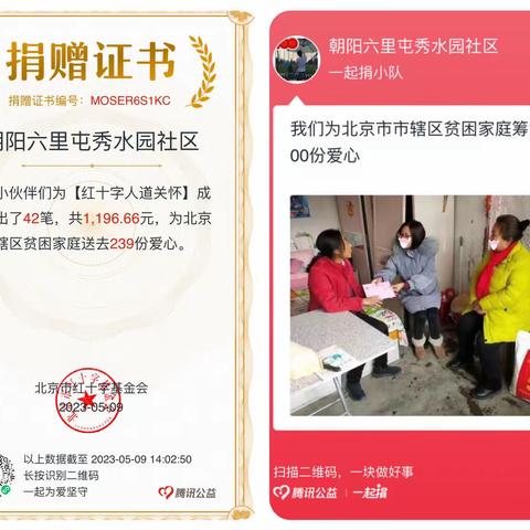 “帮服”弱势群体，奉献你我爱心——秀水园社区开展“5·8人道公益日”捐款活动