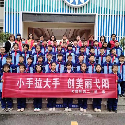 小手拉大手 共创卫生县——记弋阳县第二小学三（6）班社会实践活动