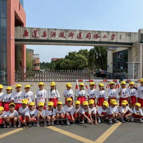 五莲县同俗幼儿园“幼小衔接”走进同俗小学