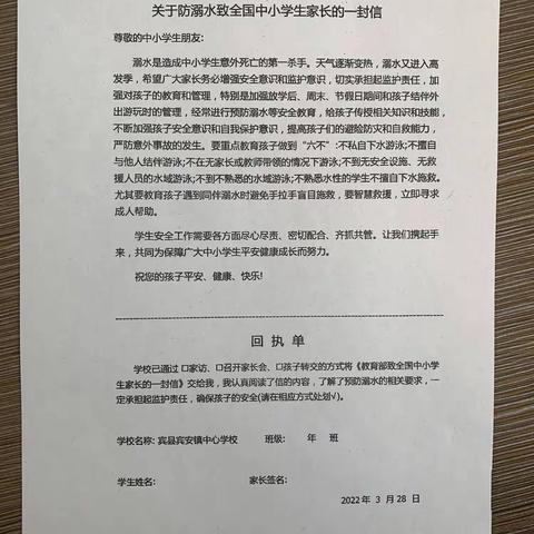 宾安镇中心学校——防溺水安全教育宣传周活动记录