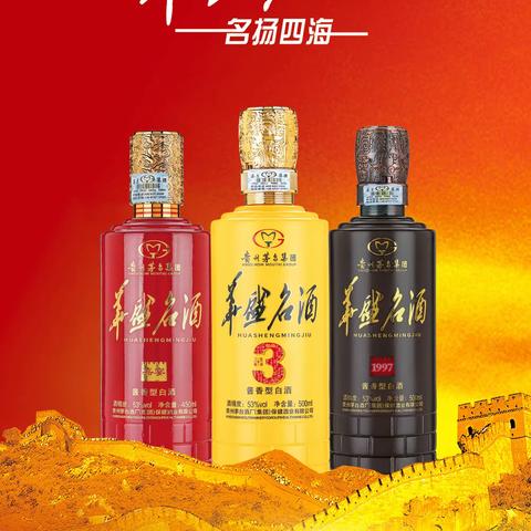 品牌華盛名酒（产品详细）