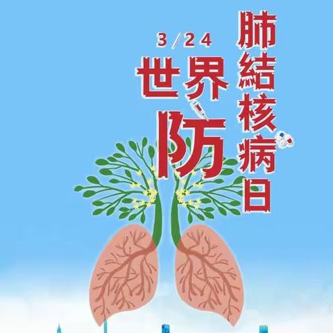 弥城镇曙光幼儿园“世界防治结核病日”宣传活动