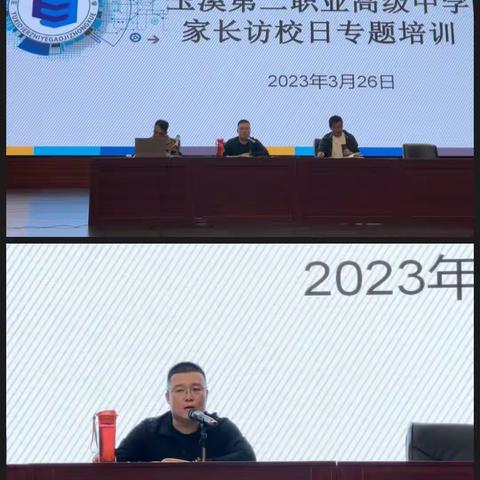 玉溪二职中家长访校日专题培训会