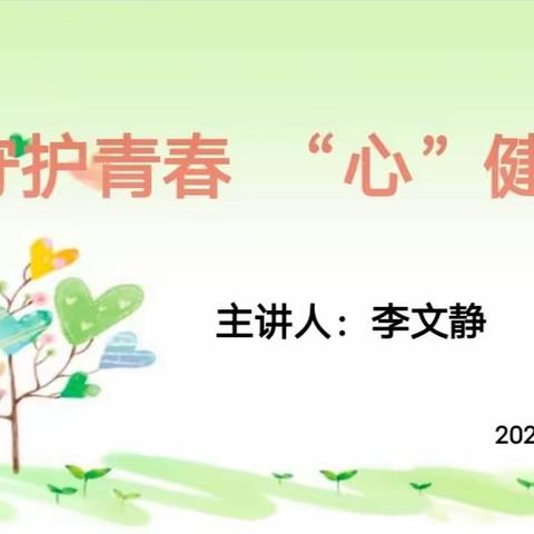 推进家校共育  共育阳光少年——东风第七中学家长课堂开课