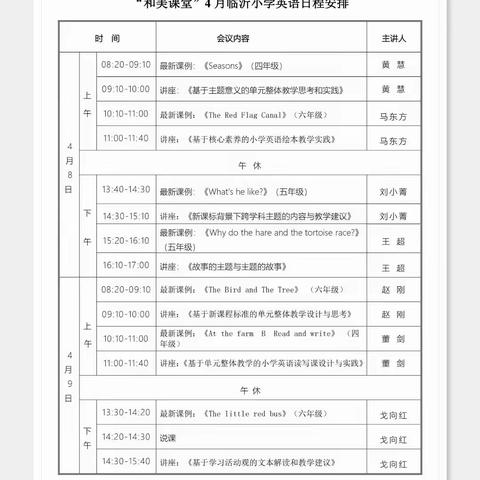 “和美课堂”学习体会