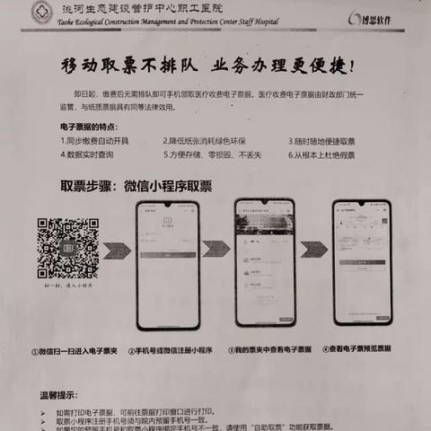 【“三抓三促”进行时】我为群众办实事，职工医院电子发票上线了
