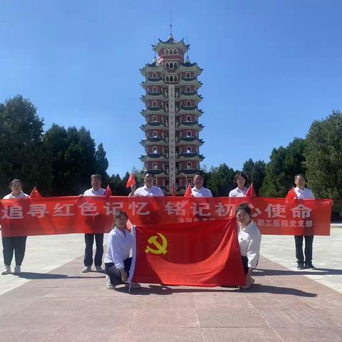 “追寻红色记忆  铭记初心使命”主题党日活动