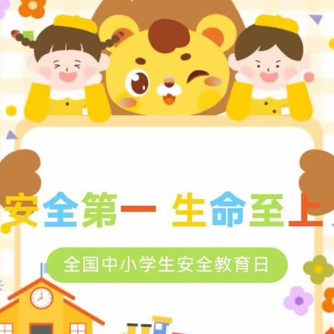 【十幼之声～安全篇】共筑安全   守护成长—灵武市第十幼儿园开展“安全教育日”活动美篇