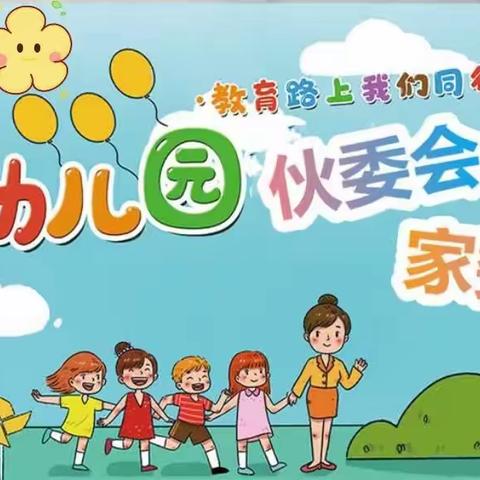 【十幼～保教篇】春风遇暖  花开更繁——灵武市第十幼儿园家委会、伙委会暨家长助教活动