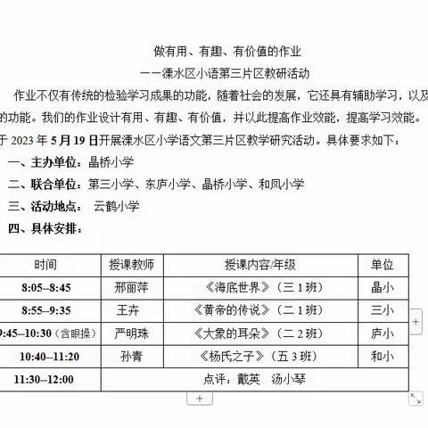 东庐小学低年段语文组开展校内教研活动