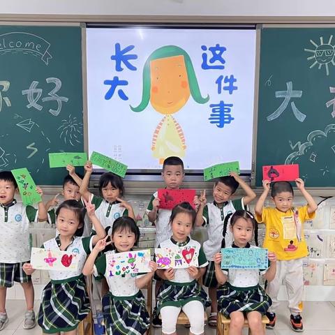 【升班有礼 成长欢喜】富顺县安和幼稚园大一班九月主题活动