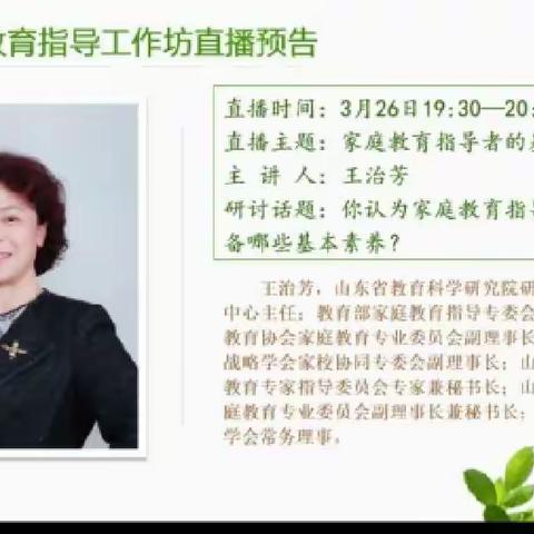 《家庭教育指导者的基本素养》——滋镇张龙小学