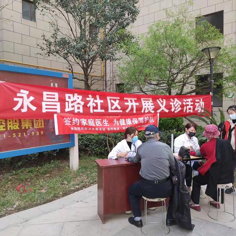 汉屯路街道永昌路社区：爱心义诊进社区，助推幸福和谐星