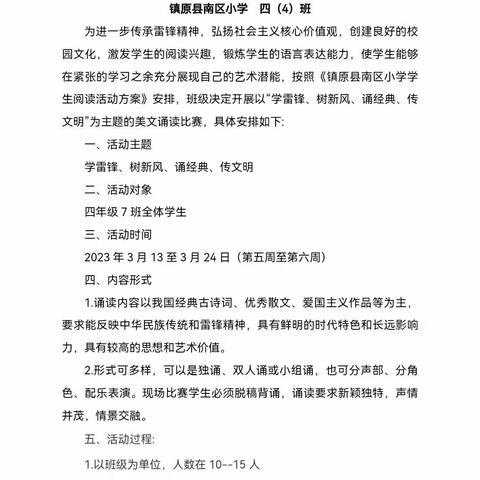 “学雷锋 树新风 诵经典 传文明”——镇原县南区小学四年级（4）班美文诵读比赛展