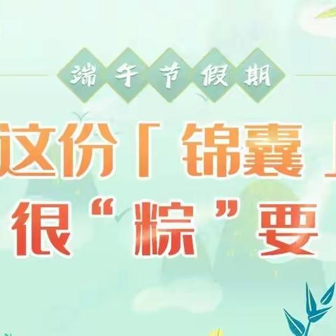 优优乐童幼儿园端午节放假通知及温馨提醒