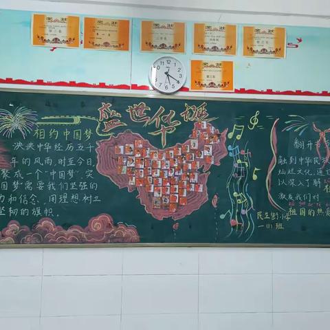 为祖国喝彩——新乐市民生街小学“喜迎国庆”主题黑板报评比活动。