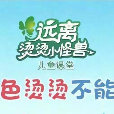 “远离烫烫小怪兽儿童课堂”走进中江县永太镇子金幼儿园