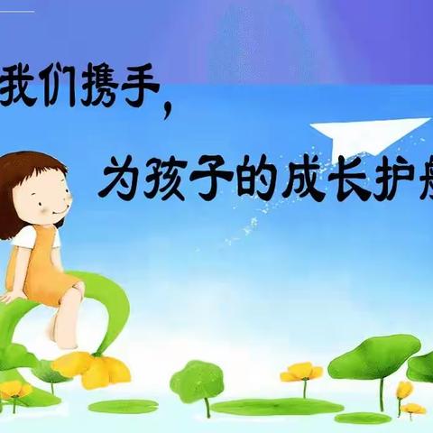 以爱之名，携手同行——阳光幼儿园新学期家长会