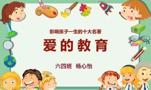 云端共读 书韵飘香——乐亭县第四实验小学“云端读书会”活动(三)