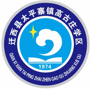 谁持彩练当空舞，高小少年展英姿——高古庄学区2023年师生趣味运动会