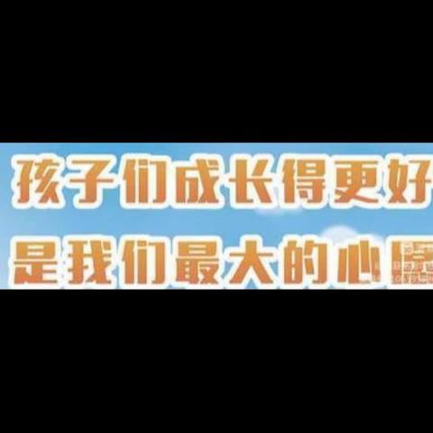 关爱学生，幸福成长——临漳县砖寨营中心校明天学校