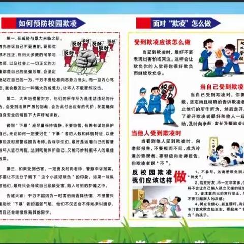 预防学生欺凌，你我携手同行——七营镇第二小学致家长的一封信