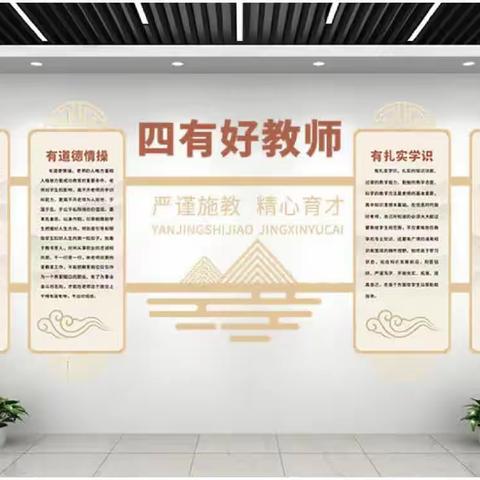 守师德初心   绽师德之美——第四疃镇朱庄小学