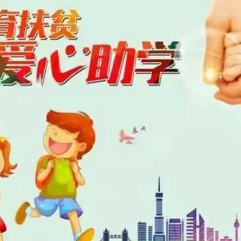 当壁镇小学2023春季资助走访