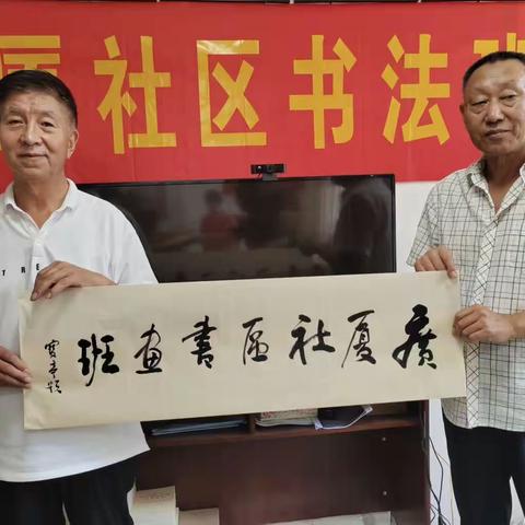 【东柳街道“双争”进行时】书香广厦，墨迹传承——广厦社区书画班开课