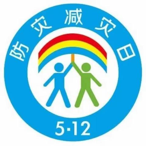 “演练于行，防震于心”——时庄街道中心幼儿园防震减灾主题活动