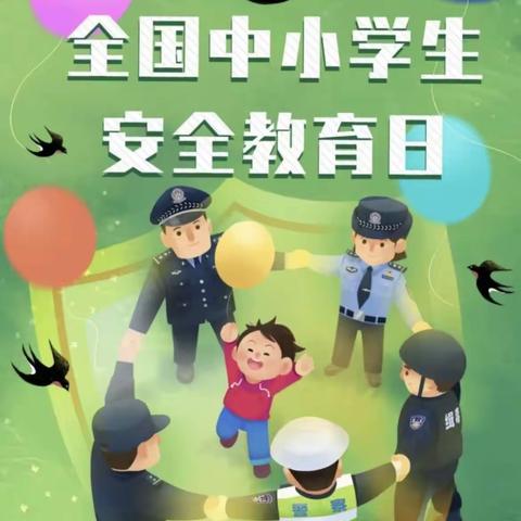 应县瑞华小学校安全教育活动