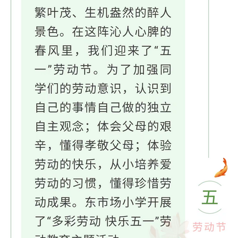 【关爱学生幸福成长】——临漳县孙陶镇东市场小学开展五一劳动主题教育活动