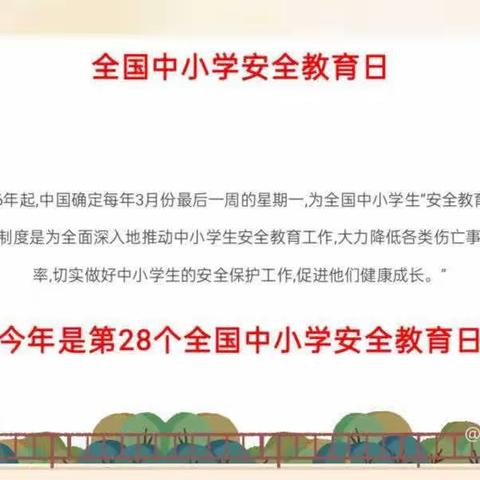 普及安全知识 提高避险能力—宣化区第一实验小学安全教育日主题活动