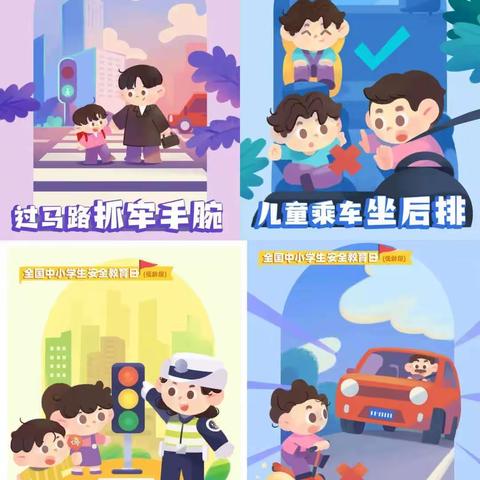 远离危险，平安成长——启步园·爱丁堡幼儿园“全国中小学生安全教育日”