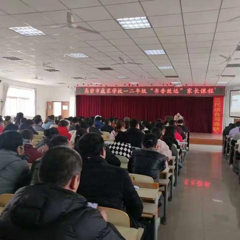 “书香致远，让孩子在阅读中成长”--高密市咸家学校一二年级家长会