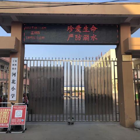 珍爱生命，严防溺水——十林镇河北小学防溺水安全教育活动