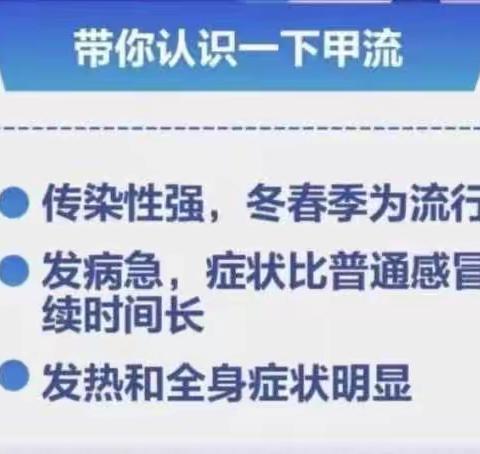 【“甲流”来袭，家校共防】团林小学预防甲流知识宣传